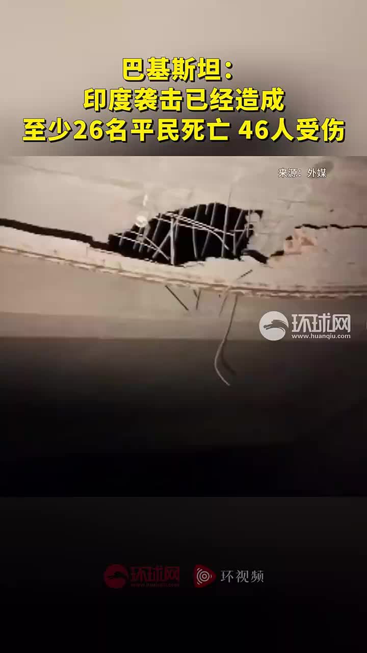 巴基斯坦军方：印度空袭已致巴方26人死亡- 星岛环球网